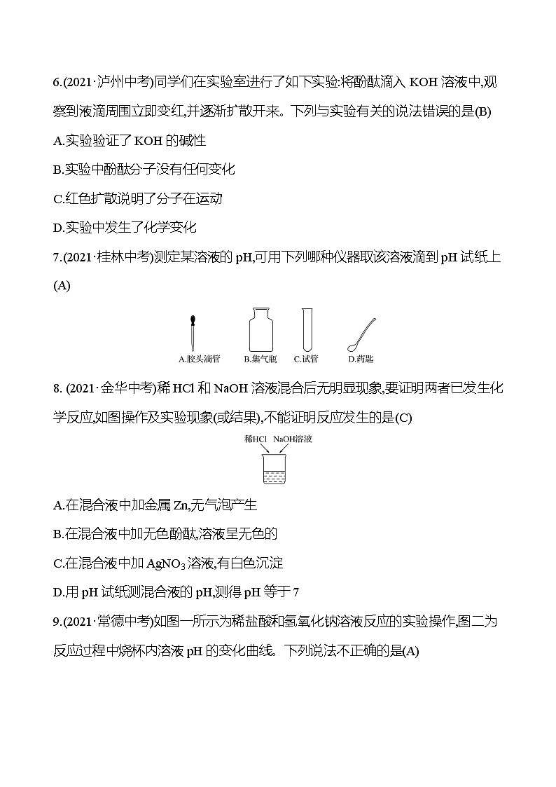 安徽中考复习 高效提分作业 第十单元　酸　和　碱 (教师版)第2页