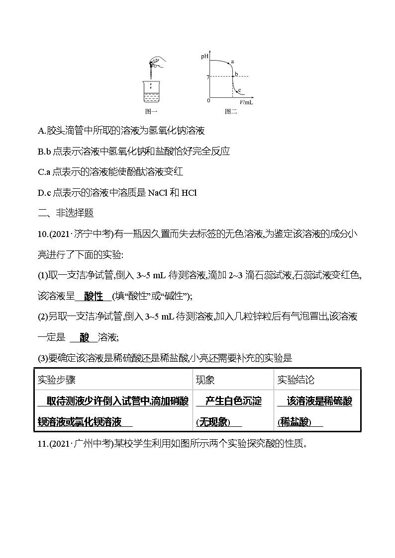 安徽中考复习 高效提分作业 第十单元　酸　和　碱 (教师版)第3页