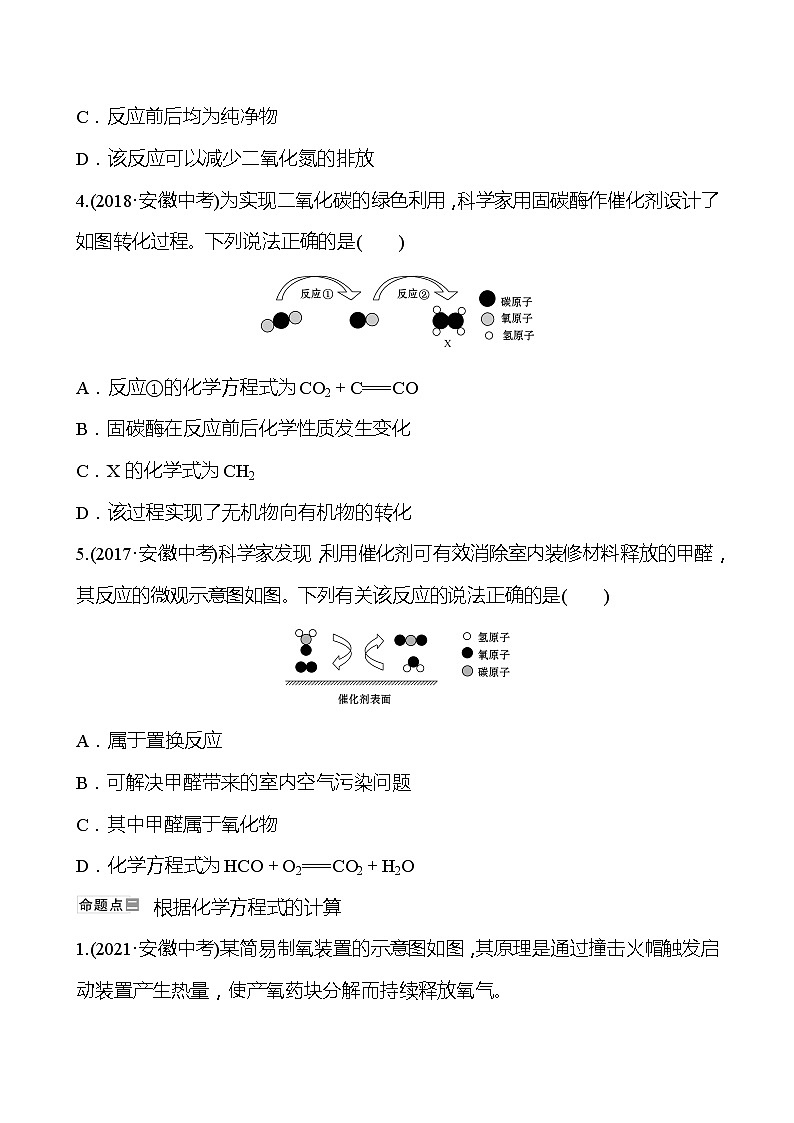备战2022 人教版化学中考复习  安徽5年真题   第五单元　化学方程式（安徽版）02