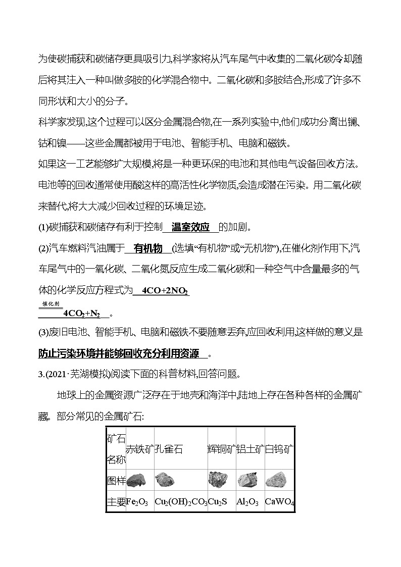 安徽中考复习 高效提分作业 题型二　与日常生活有关的材料题 (教师版)第2页