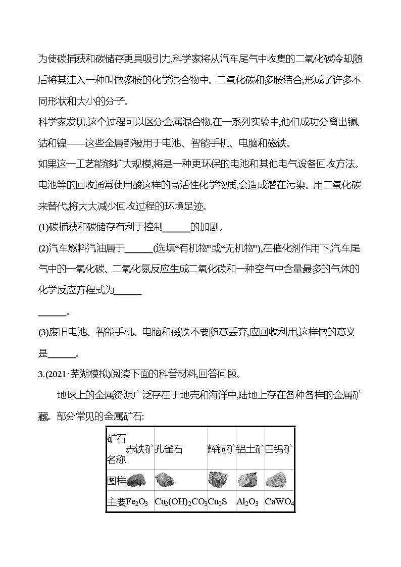 安徽中考复习 高效提分作业 题型二　与日常生活有关的材料题 (学生版)第2页