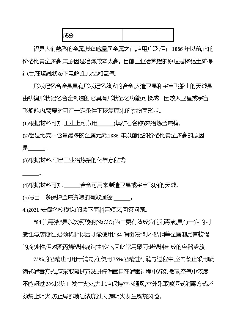 安徽中考复习 高效提分作业 题型二　与日常生活有关的材料题 (学生版)第3页