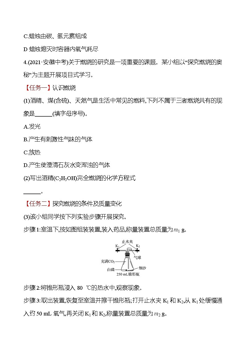 安徽中考复习 安徽5年真题  第七单元　燃料及其利用 (学生版)第2页