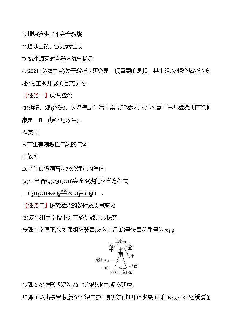 安徽中考复习 安徽5年真题  第七单元　燃料及其利用 (教师版)第2页