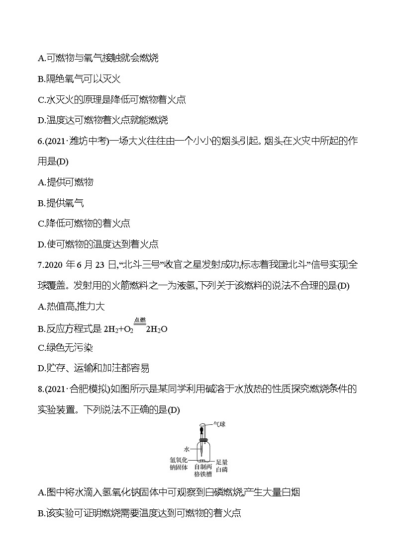 安徽中考复习 梯级训练  第七单元　燃料及其利用 (教师版)第2页