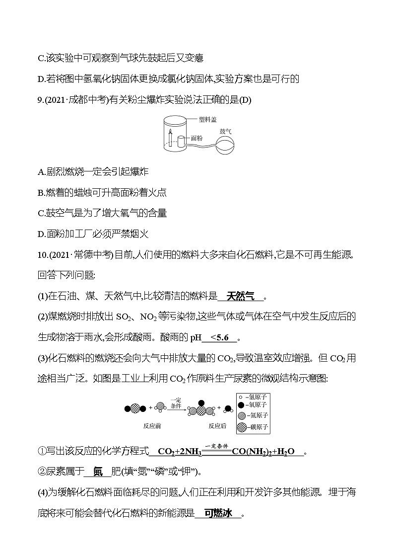 安徽中考复习 梯级训练  第七单元　燃料及其利用 (教师版)第3页