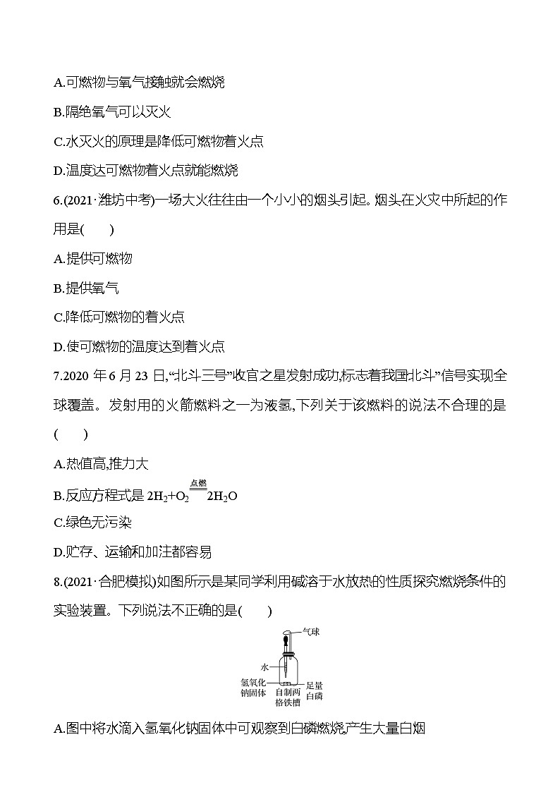 安徽中考复习 梯级训练  第七单元　燃料及其利用 (学生版)第2页