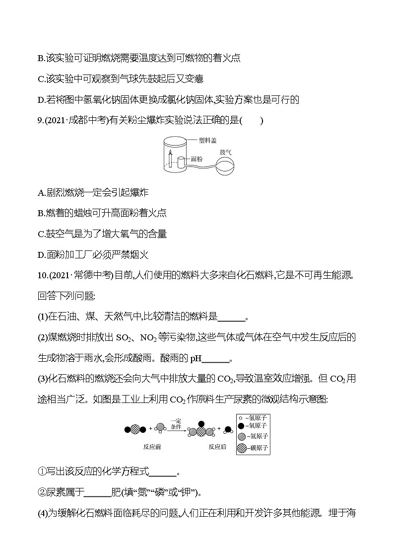 安徽中考复习 梯级训练  第七单元　燃料及其利用 (学生版)第3页