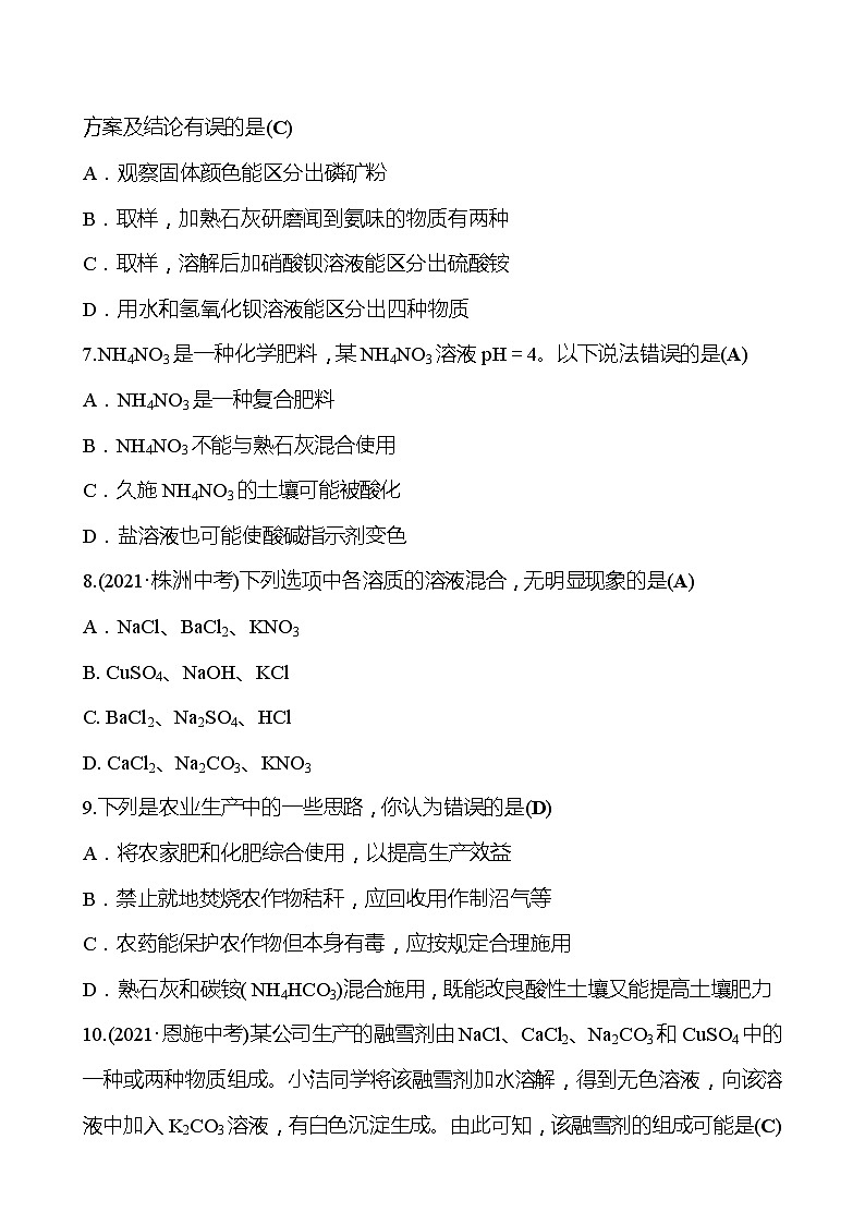 备战2022 人教版化学中考复习  梯级训练  第十一单元　盐　化肥（安徽版）02