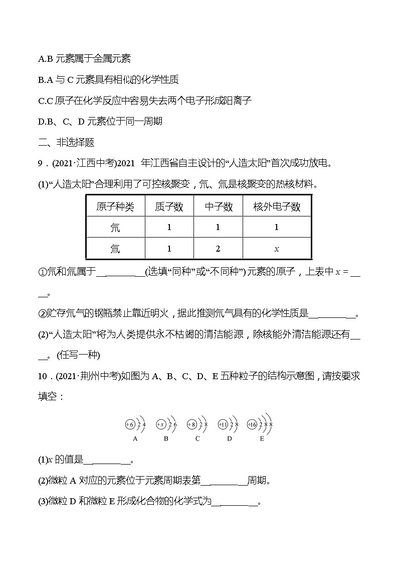 安徽中考复习 高效提分作业 第三单元　物质构成的奥秘 (学生版)第3页
