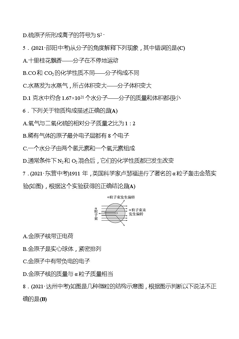 安徽中考复习 高效提分作业 第三单元　物质构成的奥秘 (教师版)第2页