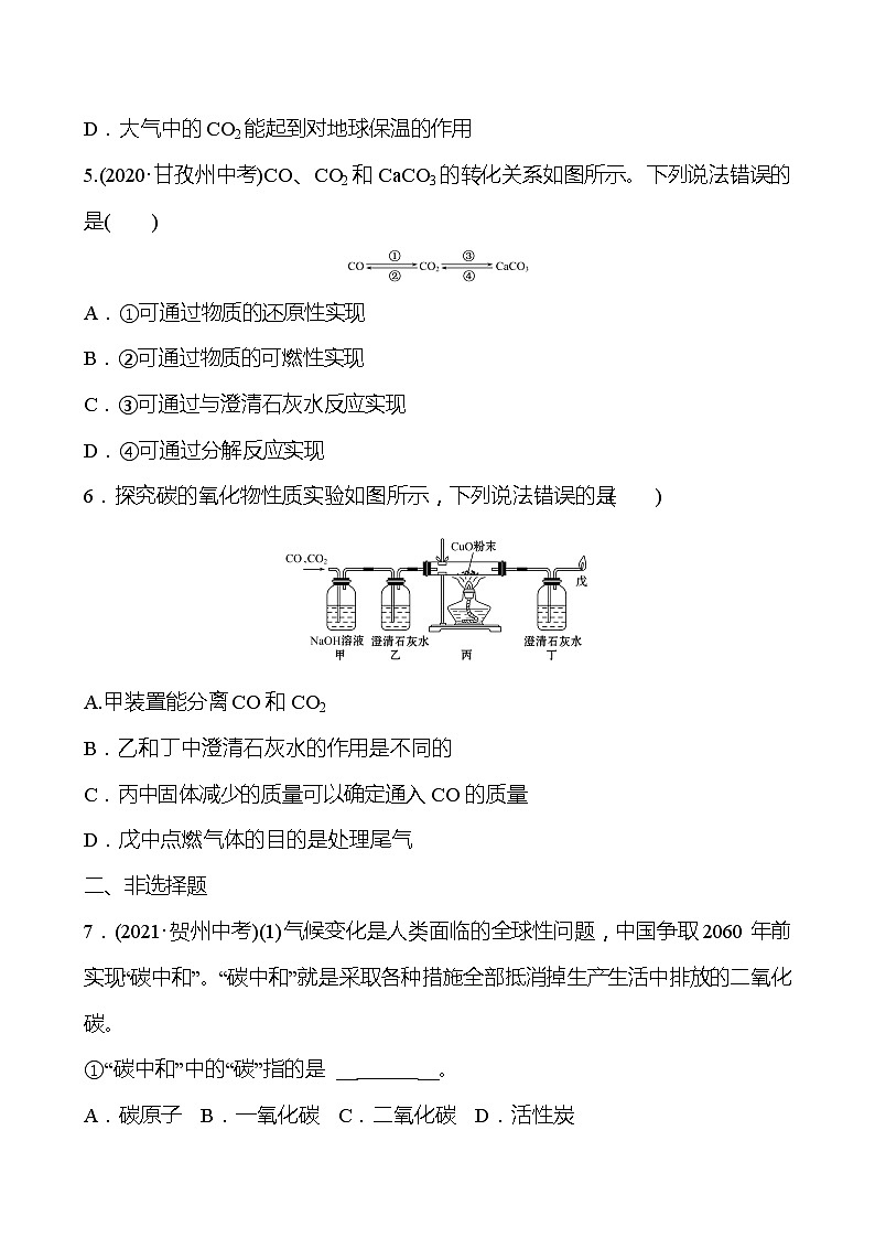 安徽中考复习 高效提分作业 第六单元　碳和碳的氧化物 (学生版)第2页