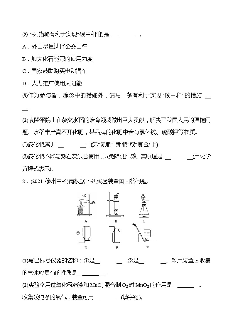 安徽中考复习 高效提分作业 第六单元　碳和碳的氧化物 (学生版)第3页