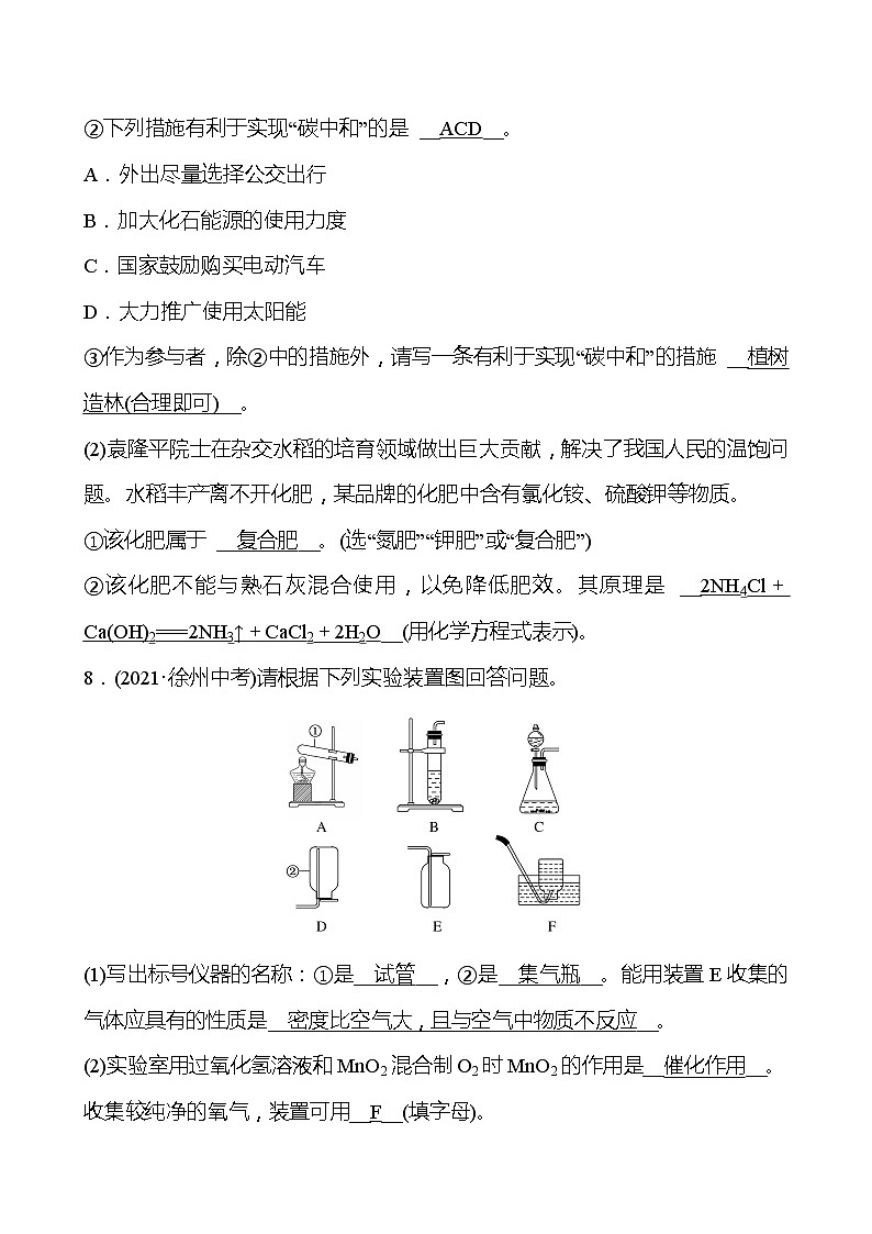 安徽中考复习 高效提分作业 第六单元　碳和碳的氧化物 (教师版)第3页