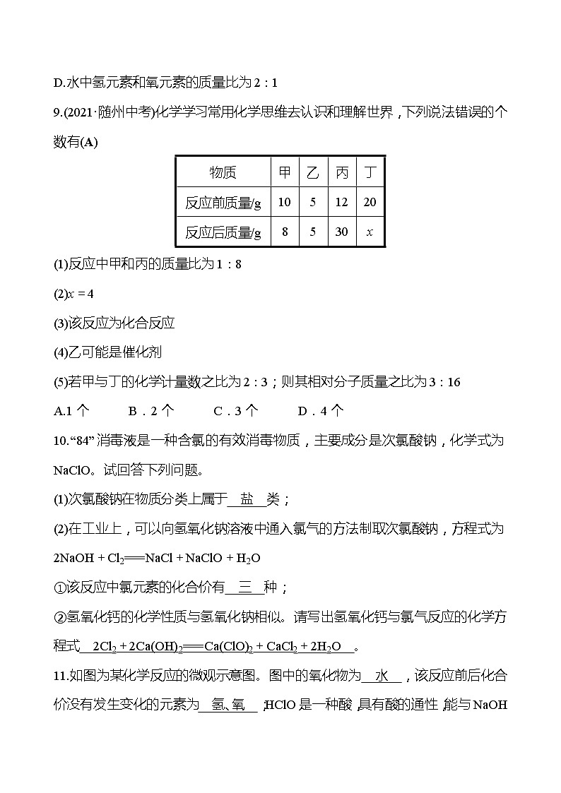 安徽中考复习 梯级训练  第五单元　化学方程式(教师版)第3页