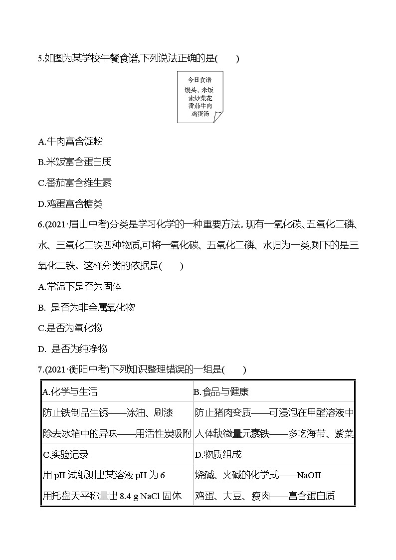 安徽中考复习 高效提分作业 题型一　选　择　题 (学生版)第2页