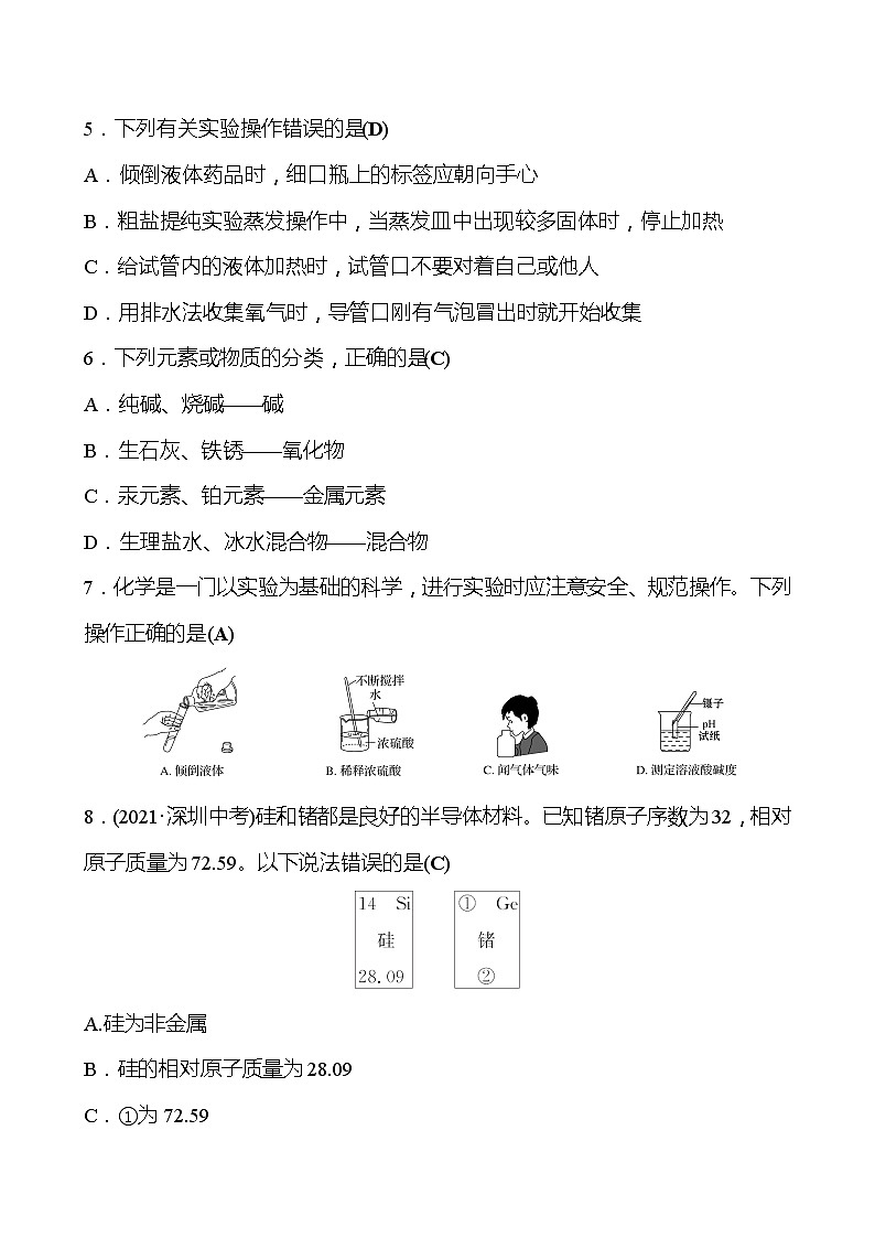 备战2022 人教版化学中考复习  阶段综合检测(一)(第一～四单元)（安徽版）02