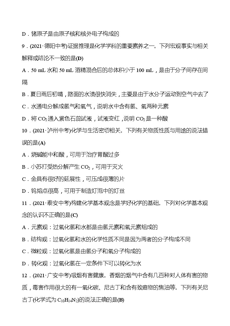 备战2022 人教版化学中考复习  阶段综合检测(一)(第一～四单元)（安徽版）03