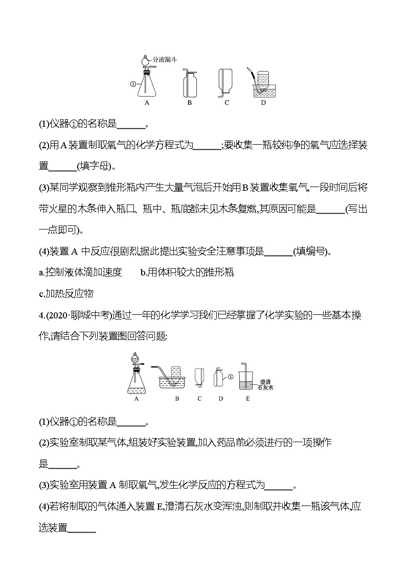 安徽中考复习 高效提分作业 题型三　常见气体的制备 (学生版)第2页