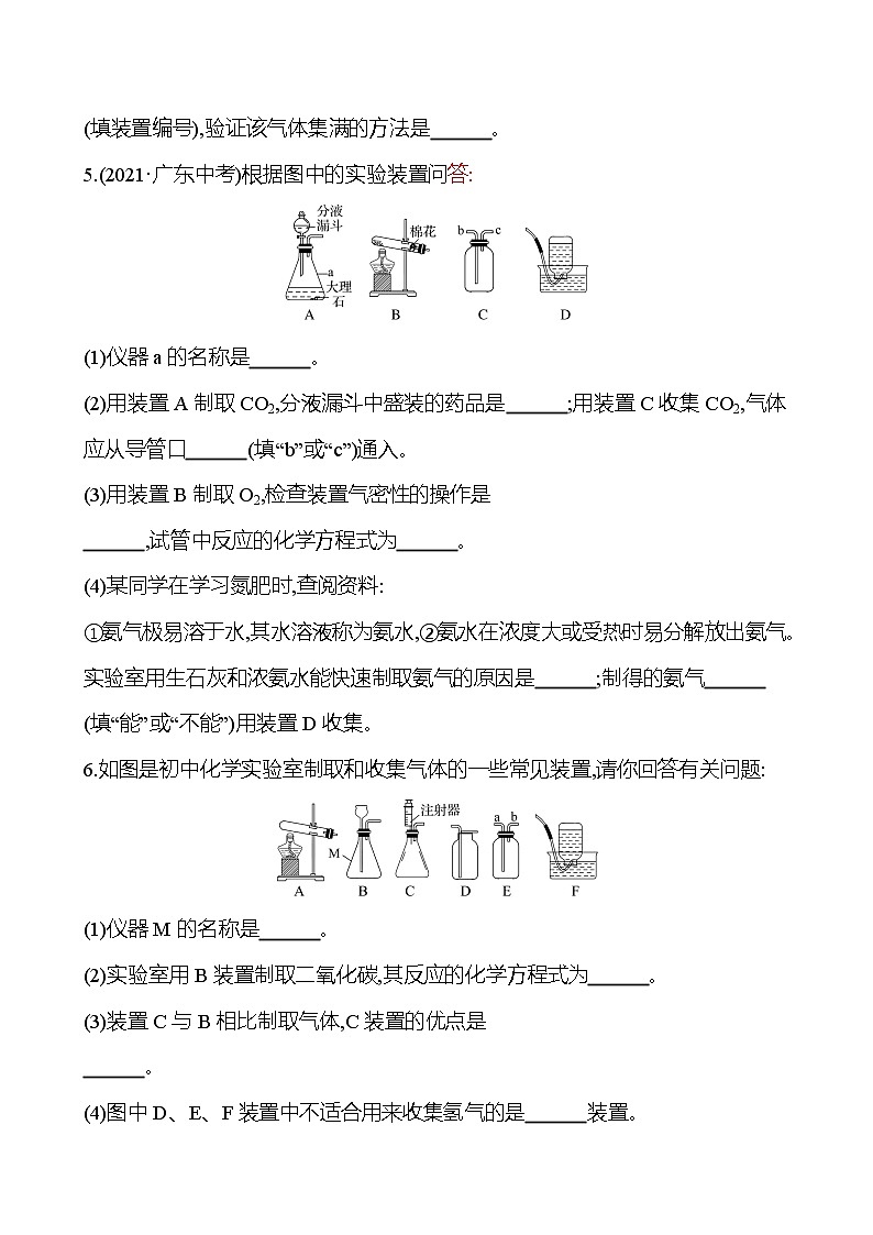安徽中考复习 高效提分作业 题型三　常见气体的制备 (学生版)第3页