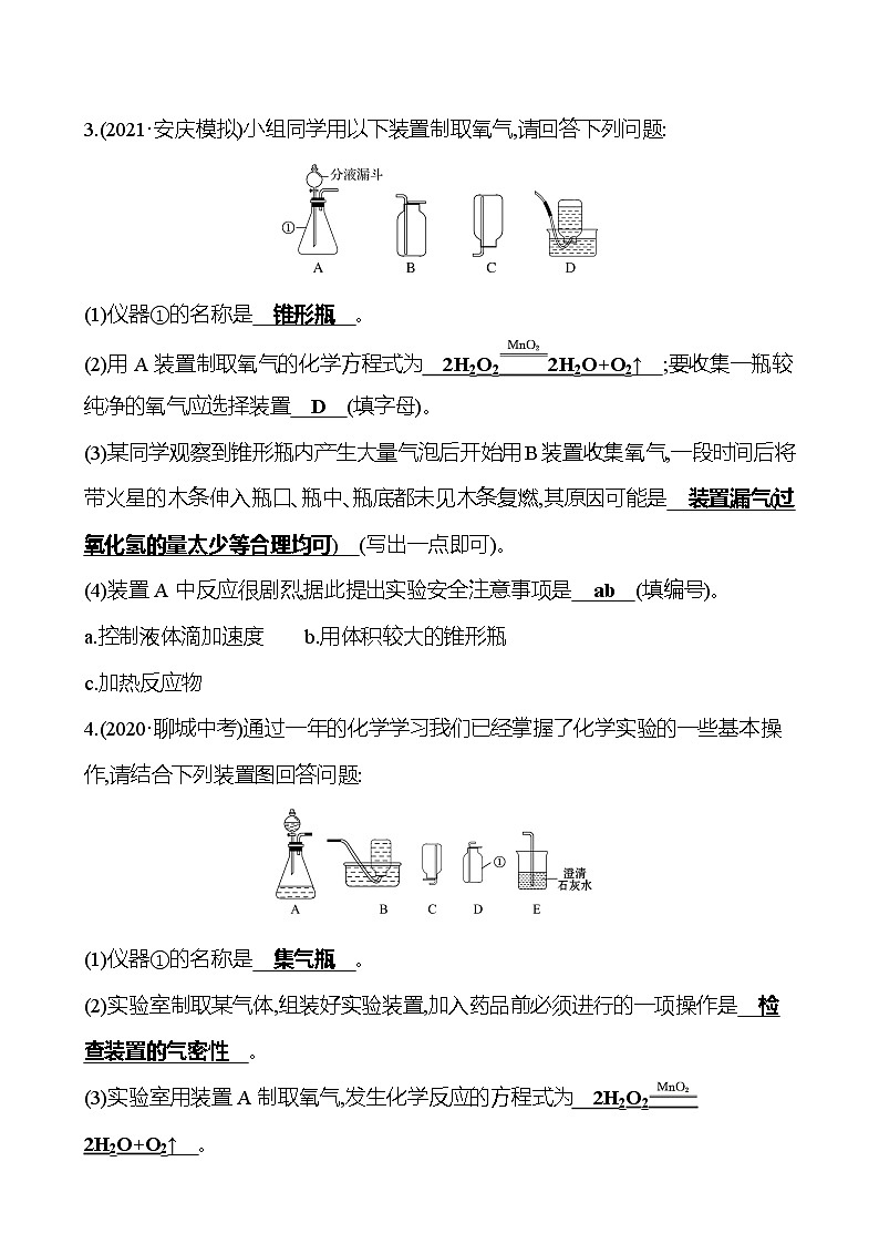 安徽中考复习 高效提分作业 题型三　常见气体的制备 (教师版)第2页