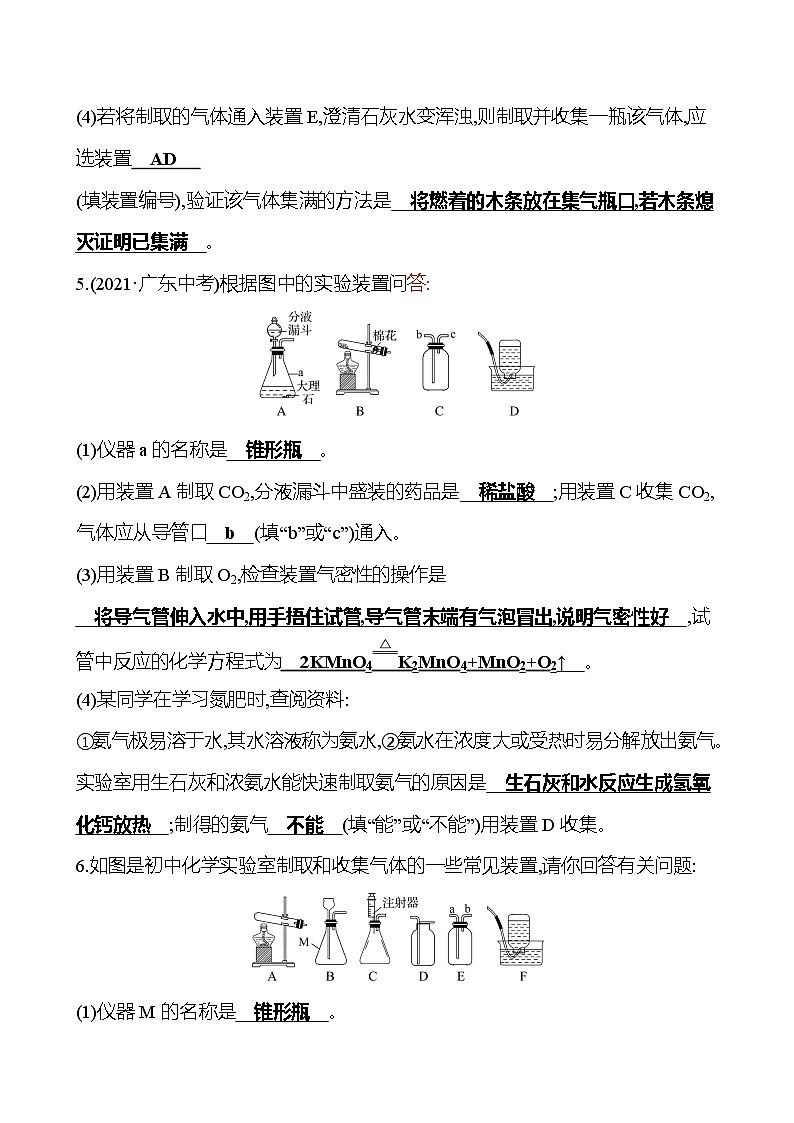 安徽中考复习 高效提分作业 题型三　常见气体的制备 (教师版)第3页