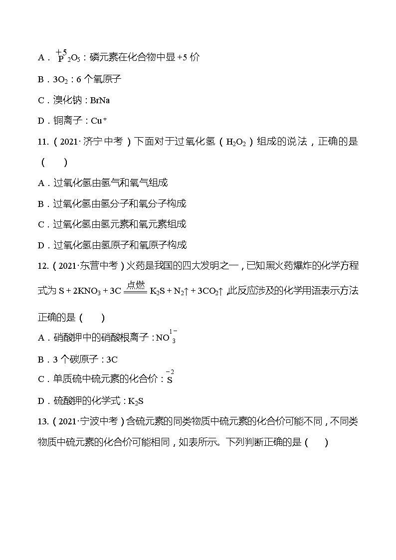 备战2022 人教版化学中考复习  梯级训练  第四单元　自然界的水（安徽版）03