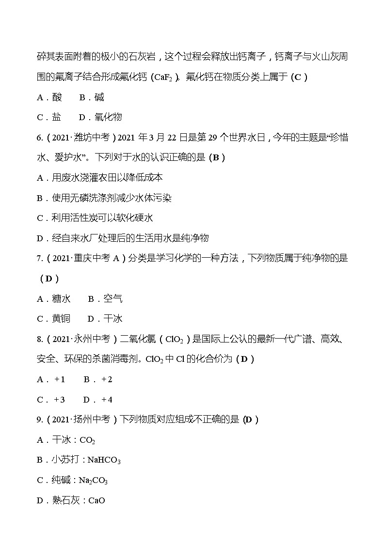 备战2022 人教版化学中考复习  梯级训练  第四单元　自然界的水（安徽版）02