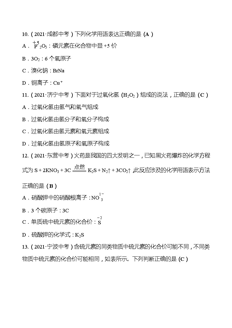 备战2022 人教版化学中考复习  梯级训练  第四单元　自然界的水（安徽版）03