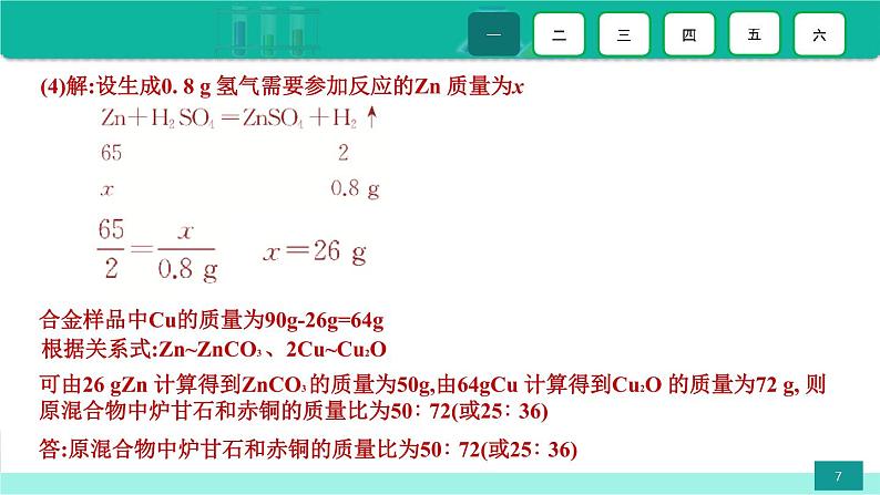 综合题萃3 物质推断、化学探究与计算-备战2022年中考化学二轮复习热点难点专题精品课件第7页