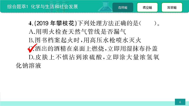 综合题萃1 化学与生活和社会发展-备战2022年中考化学二轮复习热点难点专题精品课件第6页