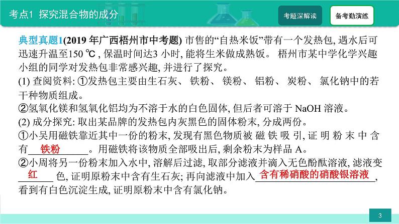 第7讲 中考化学探究题-备战2022年中考化学二轮复习热点难点专题精品课件03