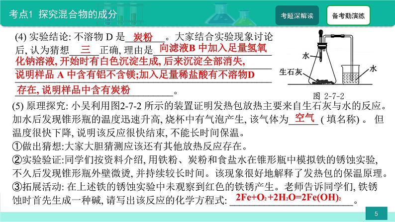 第7讲 中考化学探究题-备战2022年中考化学二轮复习热点难点专题精品课件05