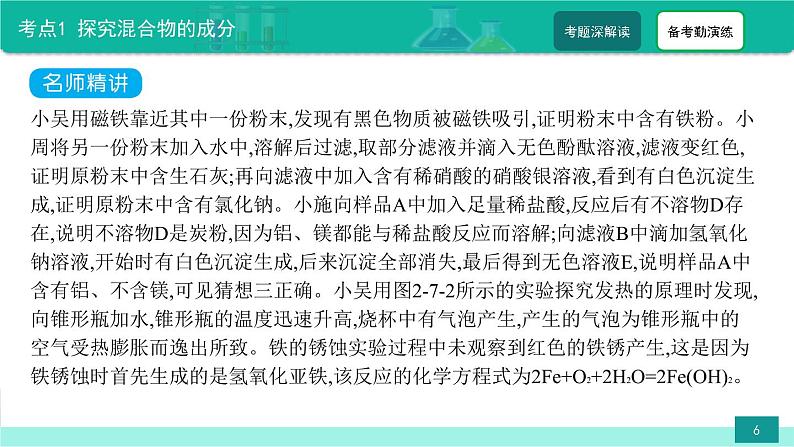 第7讲 中考化学探究题-备战2022年中考化学二轮复习热点难点专题精品课件06