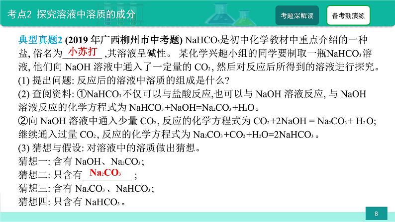 第7讲 中考化学探究题-备战2022年中考化学二轮复习热点难点专题精品课件08