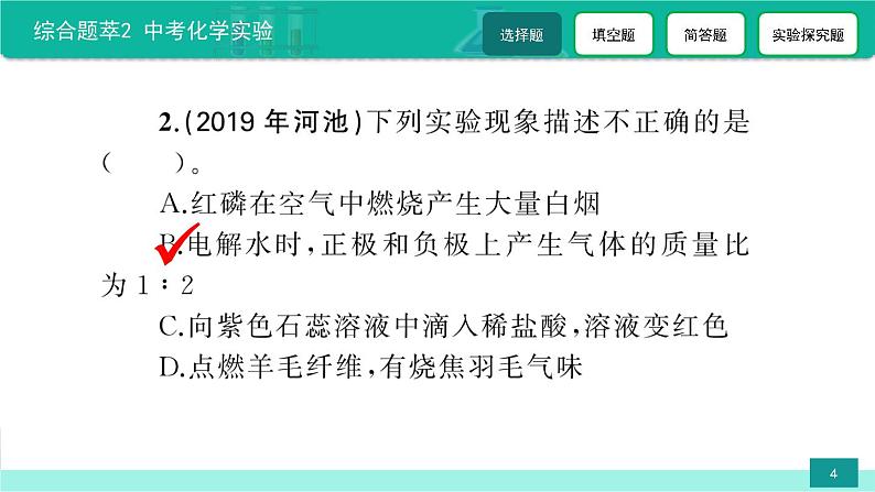 综合题萃2 中考化学实验-备战2022年中考化学二轮复习热点难点专题课件第4页