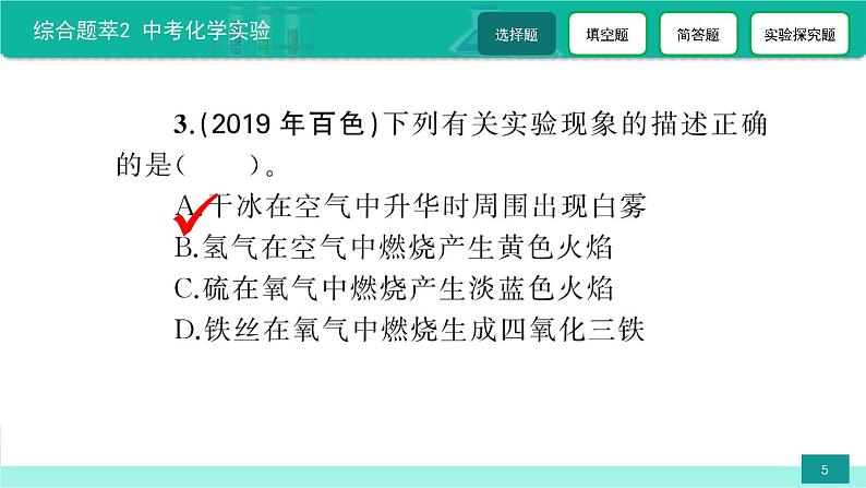 综合题萃2 中考化学实验-备战2022年中考化学二轮复习热点难点专题课件第5页