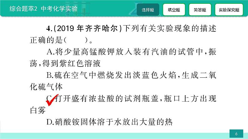 综合题萃2 中考化学实验-备战2022年中考化学二轮复习热点难点专题课件第6页