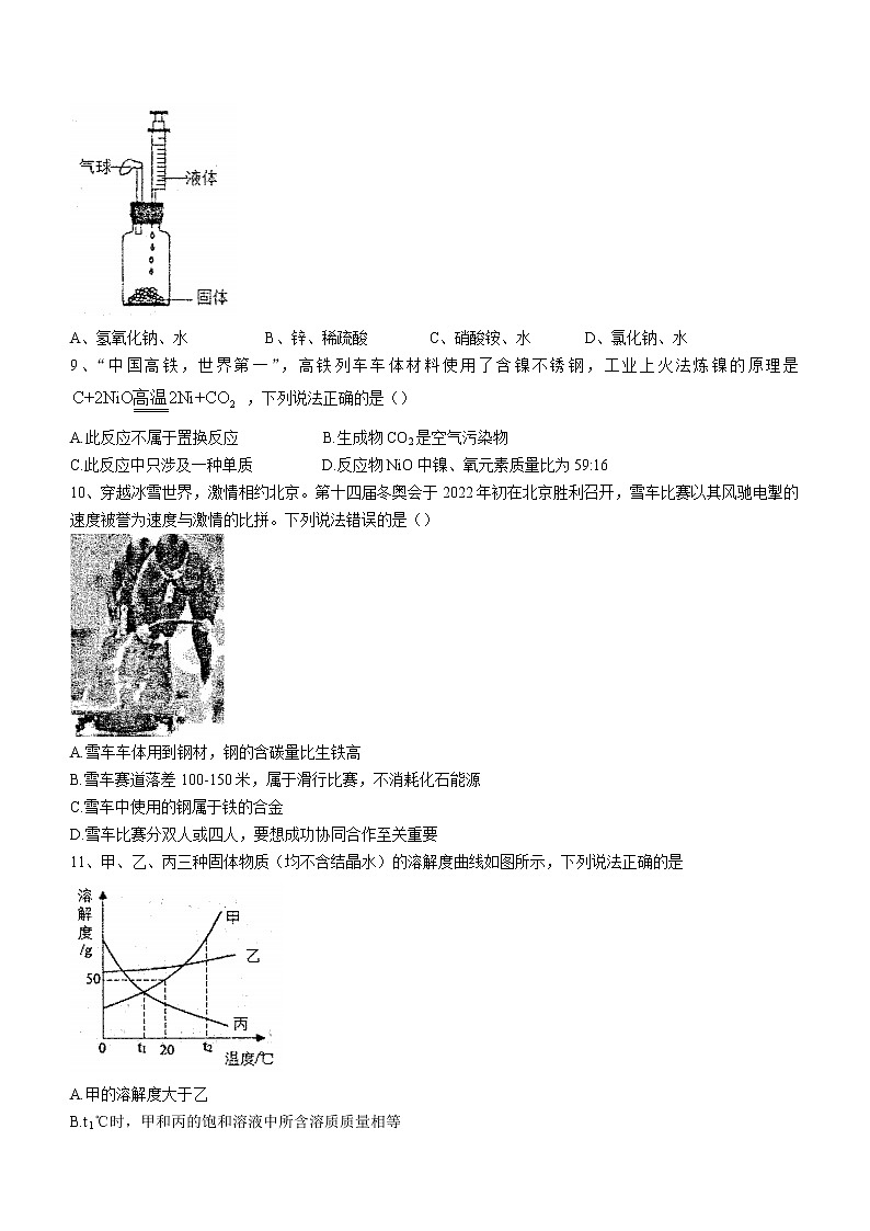 安徽省淮南市西部地区2021-2022学年九年级下学期第五次综合性作业设计化学试题第2页
