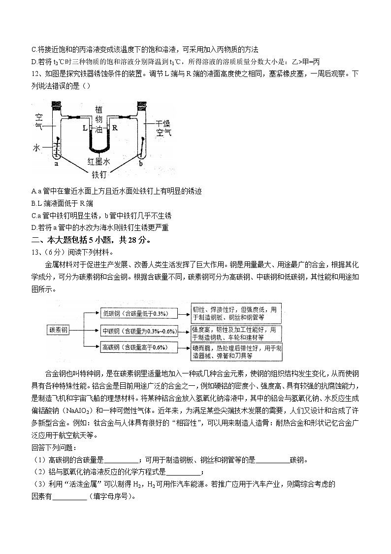 安徽省淮南市西部地区2021-2022学年九年级下学期第五次综合性作业设计化学试题第3页