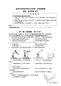 江苏省如皋市外国语学校2021-2022学年九年级下学期第一次质量监测化学试卷