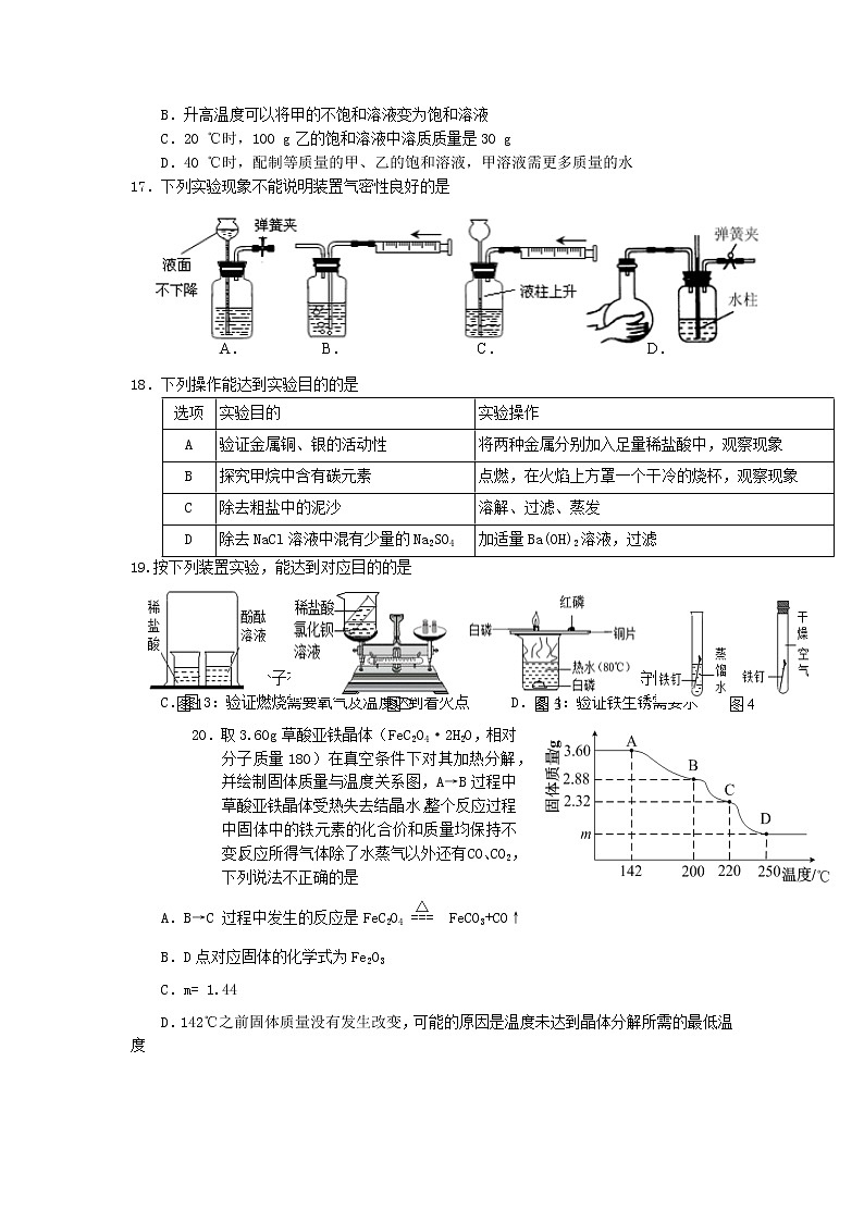 江苏省如皋市外国语学校2021-2022学年九年级下学期第一次质量监测化学试卷02