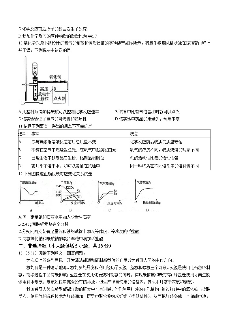 安徽省淮北市2021-2022学年九年级下学期“万友”名校大联考化学试题03