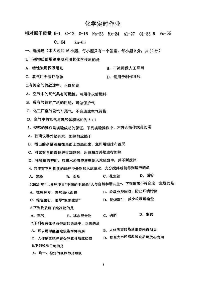 重庆市巴蜀中学2021-2022学年九年级下学期第一次月考化学试题无答案01