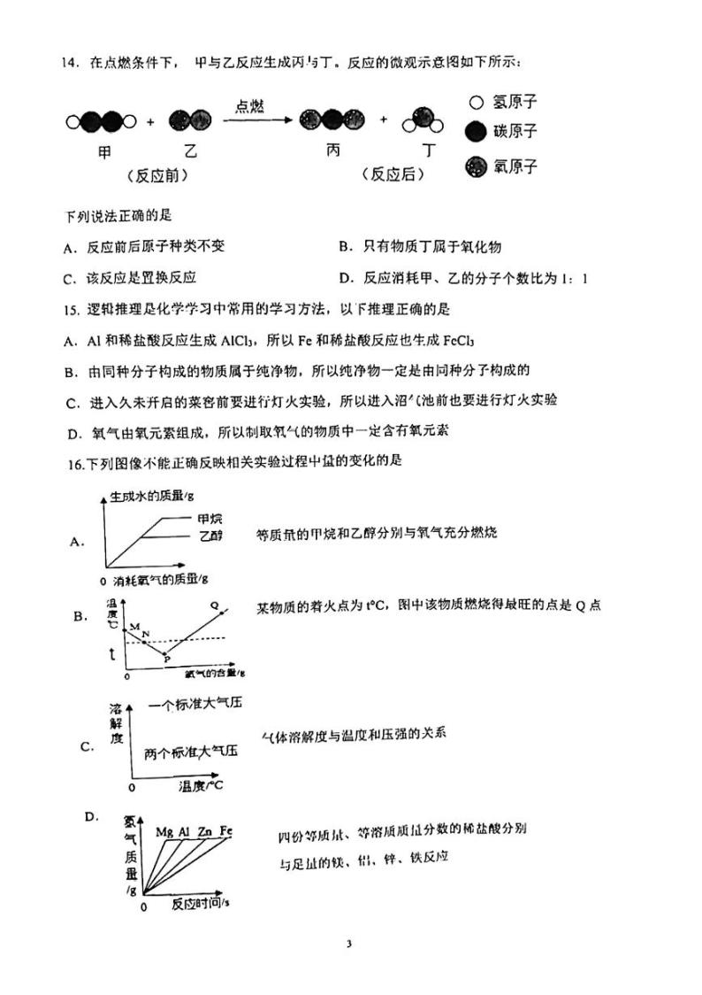 重庆市巴蜀中学2021-2022学年九年级下学期第一次月考化学试题无答案03