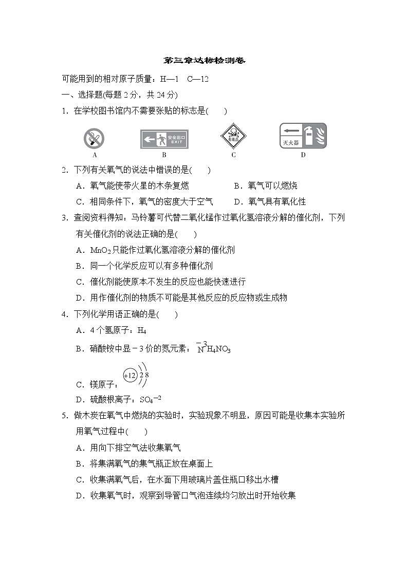 科学版九年级上册化学 第三章达标检测卷第1页