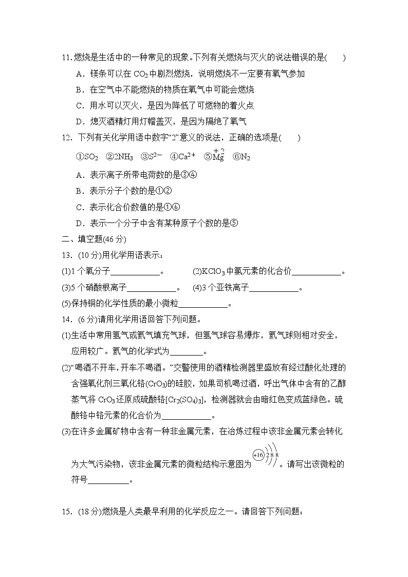 科学版九年级上册化学 第三章达标检测卷第3页