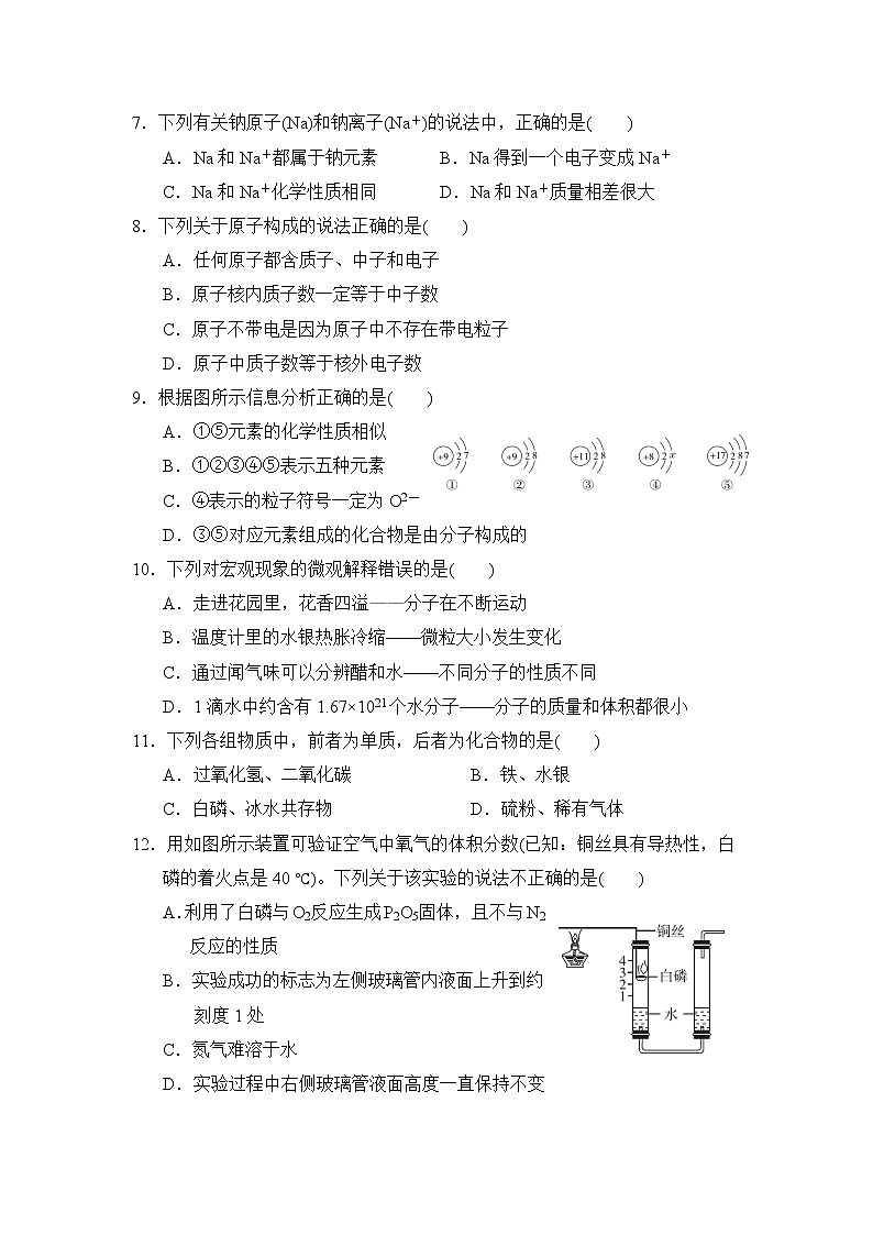 科学版九年级上册化学 第二章达标检测卷第2页