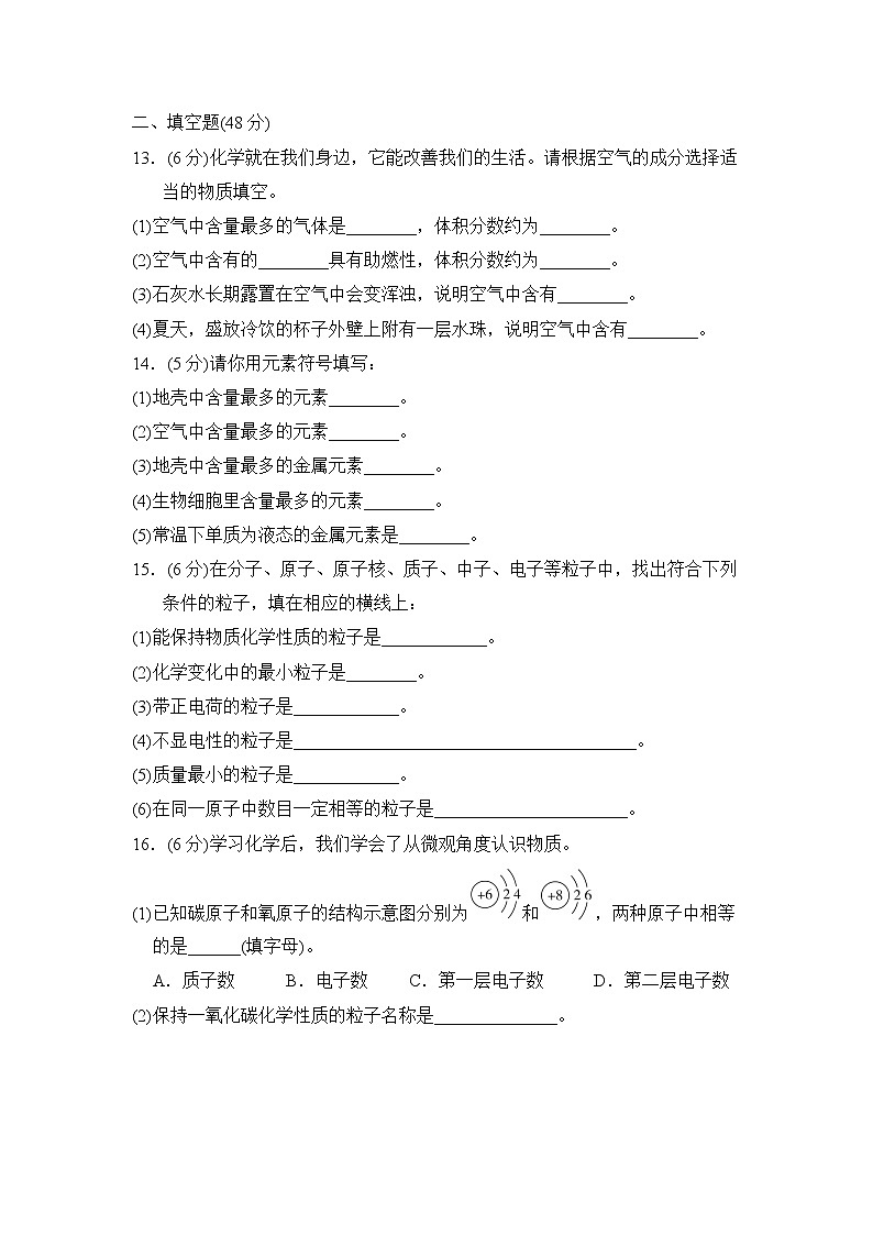 科学版九年级上册化学 第二章达标检测卷第3页