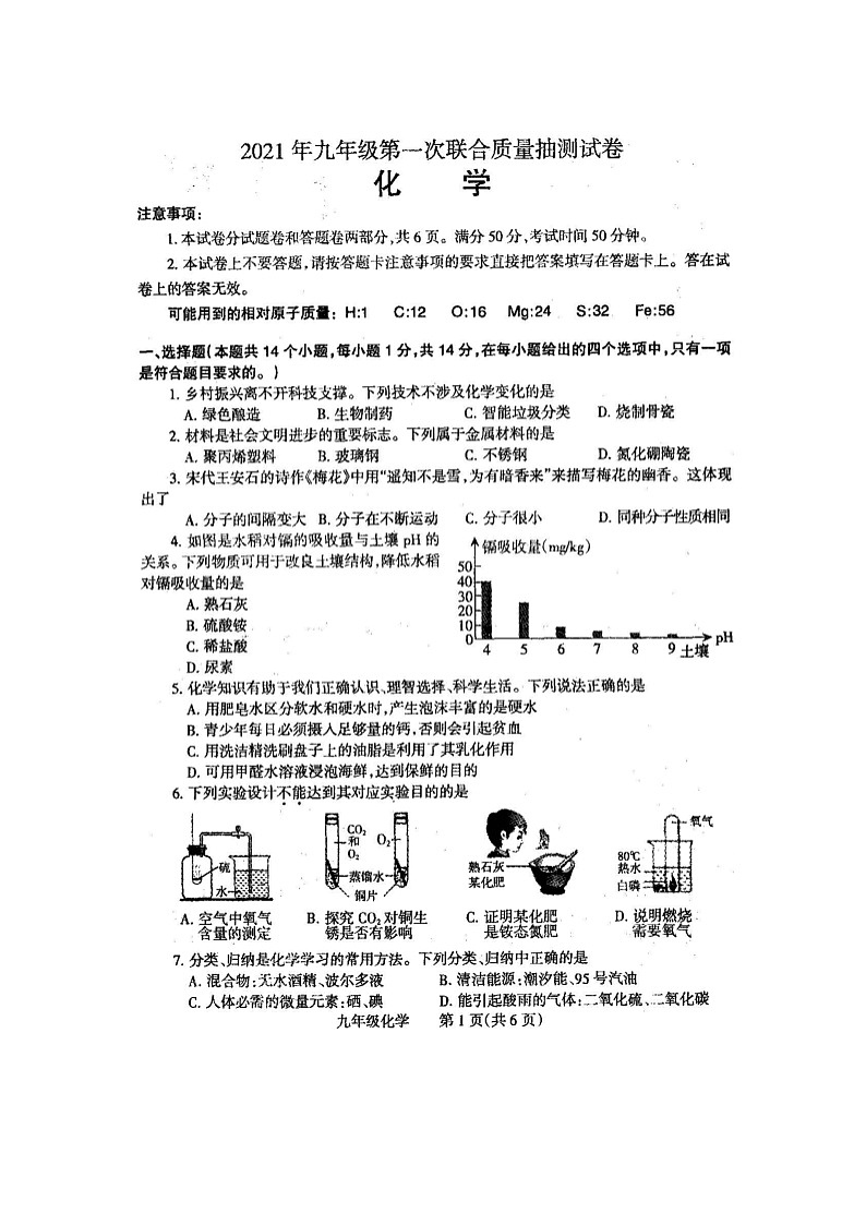 2021河南省焦作市初三一模化学试卷及答案第1页